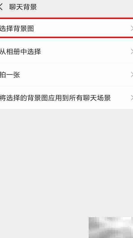 微信7.0背景设置技巧