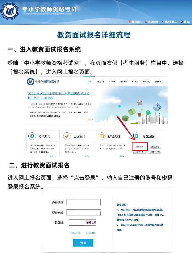 2026下半年教资考试报名官网入口 教资报名官网入口查询