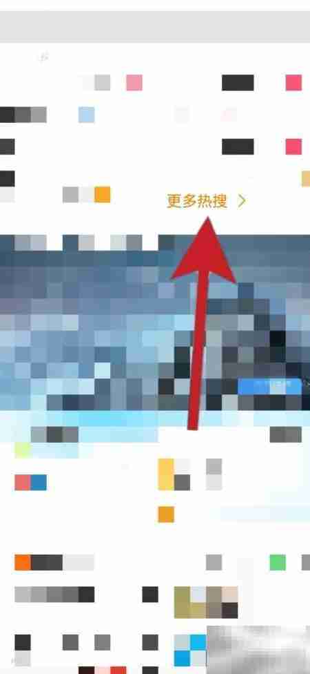 热搜查看指南：轻松找到热门话题