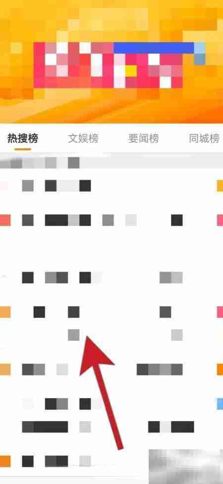 热搜查看指南：轻松找到热门话题