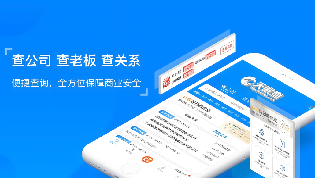 天眼查免费查看入口 企业股权穿透图免费查看
