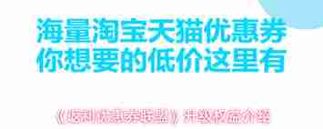 返利优惠券联盟如何提现