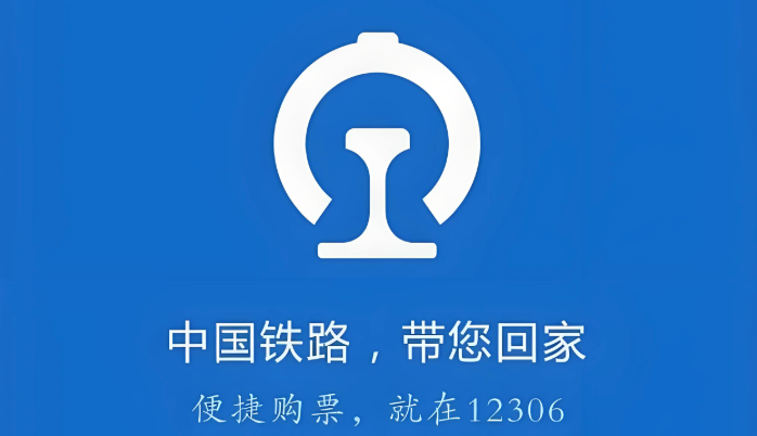 铁路12306如何快速抢票 铁路12306抢票高效操作方法