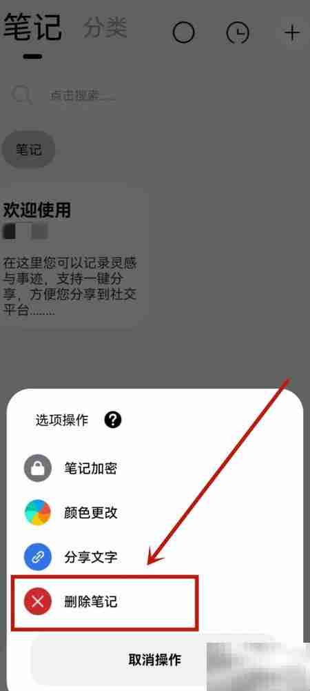 删除笔记方法指南