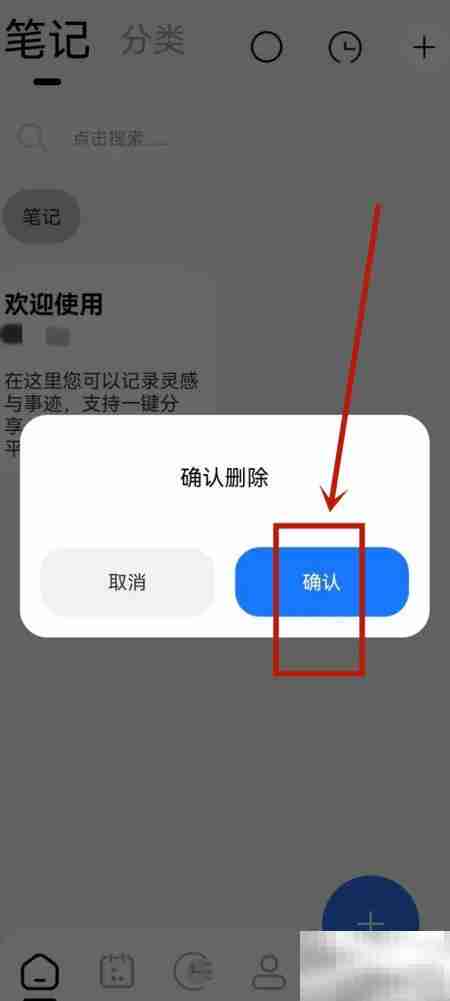 删除笔记方法指南