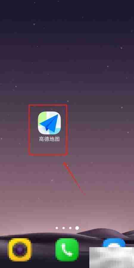 高德地图公交拍拍使用指南