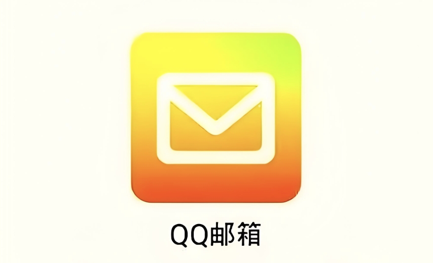 2026 QQ邮箱最新入口 官方网站地址与指南