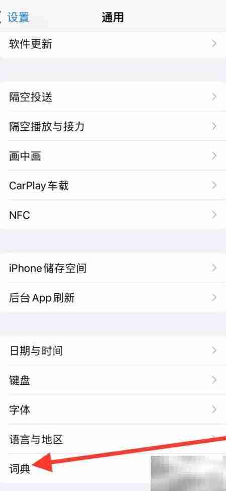 如何添加繁体粤语词典到iPhone