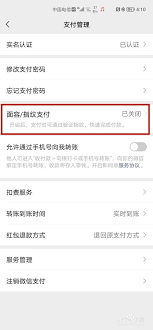 微信支付如何设置面容