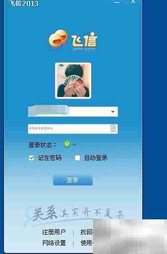 飞信短信发送指南