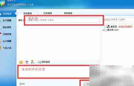 飞信短信发送指南