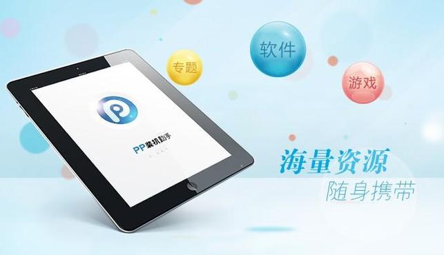 pp助手ios版闪退怎么办_pp助手ios版闪退修复【方案】