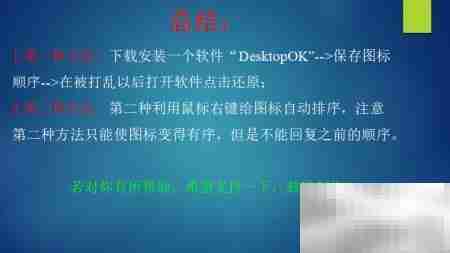 恢复电脑桌面图标顺序技巧