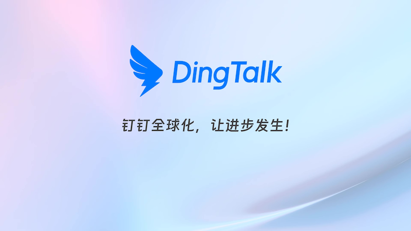 钉钉怎样退出当前账号_安全退出登录操作【账号】