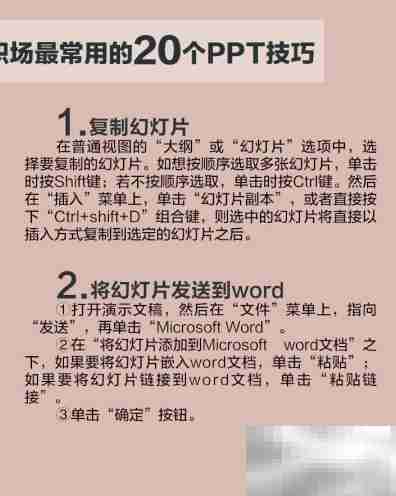 20个超实用PPT技巧