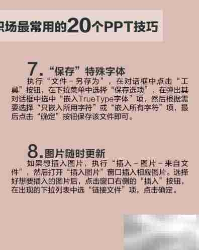20个超实用PPT技巧