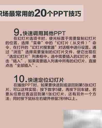 20个超实用PPT技巧
