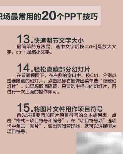 20个超实用PPT技巧