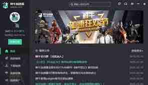 鲜牛加速器怎么修改游戏路径