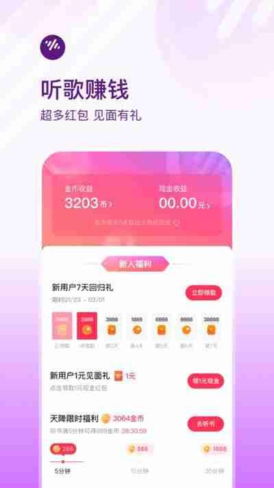 番茄音乐如何开启车载模式
