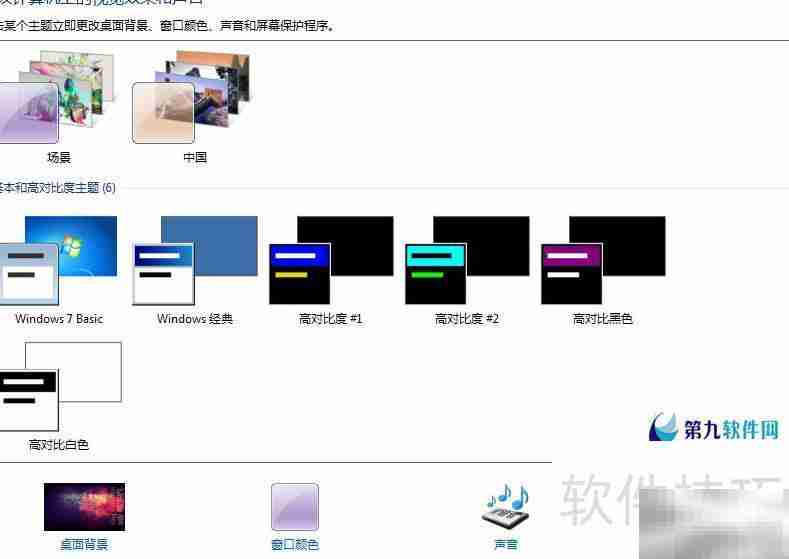 Win7屏保设置方法