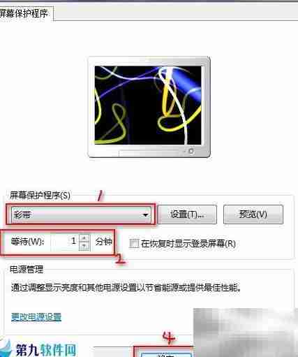 Win7屏保设置方法