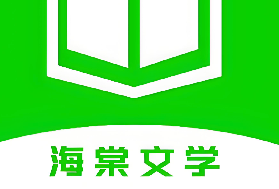 海棠文学城官网首页官方网址 海棠文学城官网链接入口最新