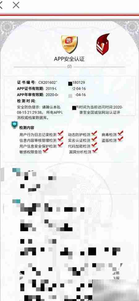 房天下安全认证查看方法