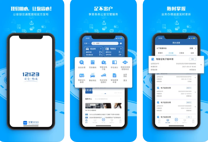 交管12123新车选号官网入口 机动车选号交管12123网页版入口