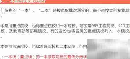 一本与二本同专业差异解析