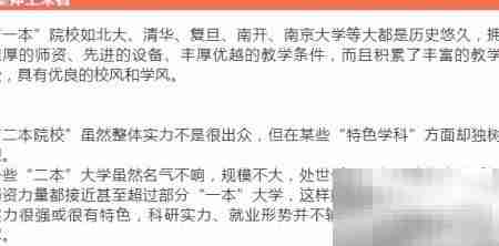 一本与二本同专业差异解析