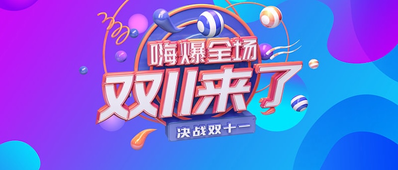 天猫2025双11优惠券怎么领 天猫福利领取方法