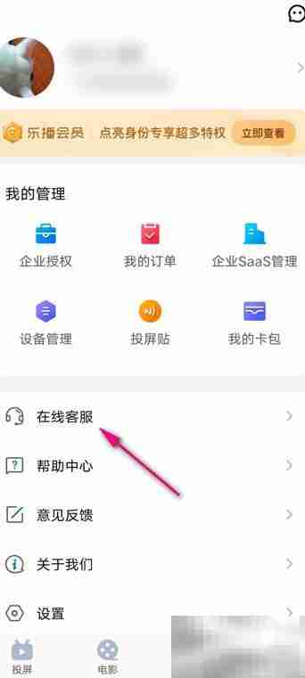 乐播投屏在线客服联系方式