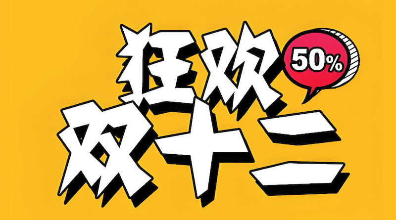 京东双十二家装补贴怎么领？