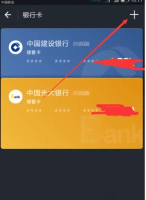 如何查看支付宝银行卡卡号
