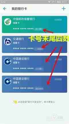 如何查看支付宝银行卡卡号
