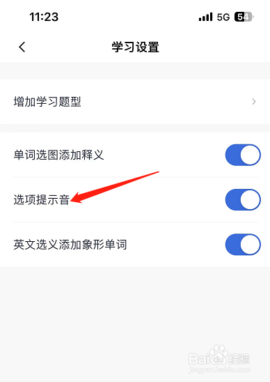 百斩词如何开启Spotlight查词