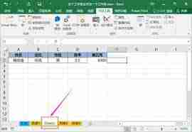 如何用Excel合并多个工作表的数据