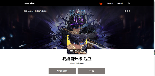 我独自升级崛起官方网站链接