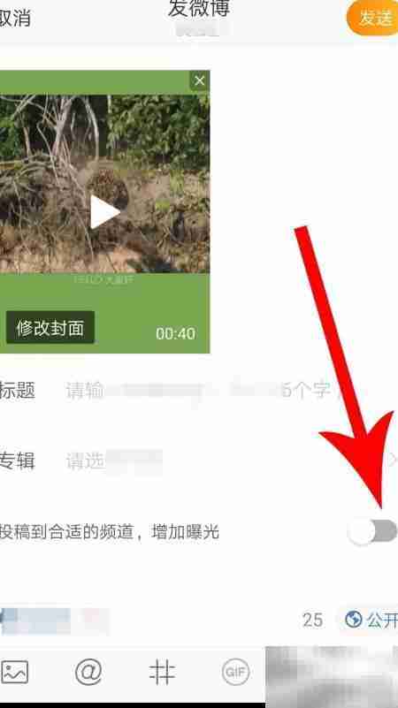 微博视频投稿教程