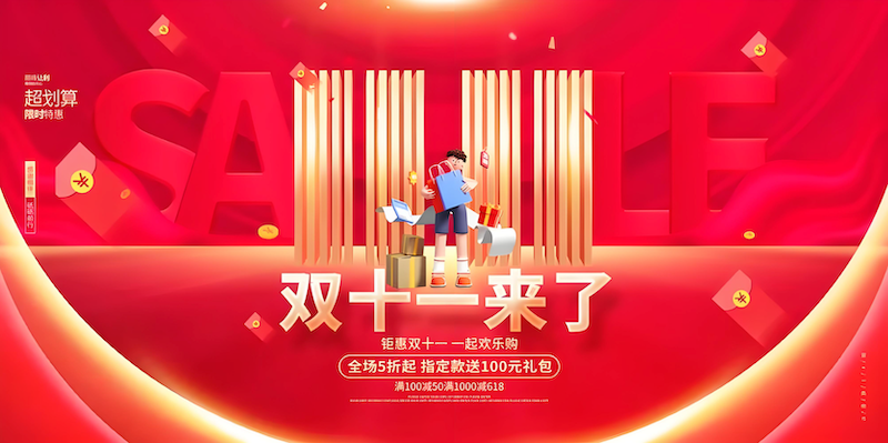淘宝双十一红包怎么领最大额度 淘宝活动技巧分享