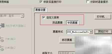 药品批发票据自定义设计