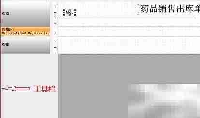 药品批发票据自定义设计