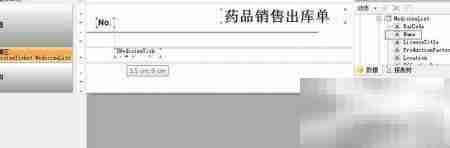 药品批发票据自定义设计