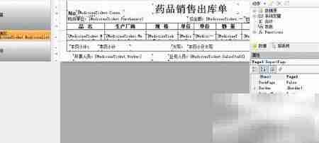 药品批发票据自定义设计