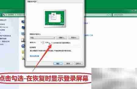 电脑屏保设置与解除方法
