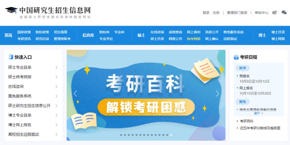 研招网怎么报名研究生考试_研招网报名操作步骤与常见问题【指南】
