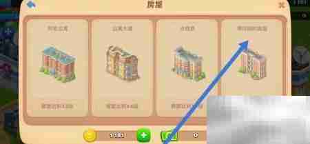 梦想城镇：查看带花园高层