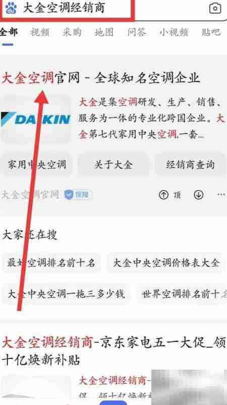 大金空调官方经销商查询