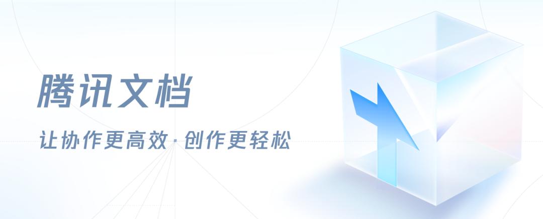 腾讯文档怎么收集信息_腾讯文档智能表格用法